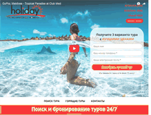 Tablet Screenshot of holiday.dn.ua